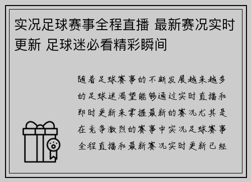 实况足球赛事全程直播 最新赛况实时更新 足球迷必看精彩瞬间